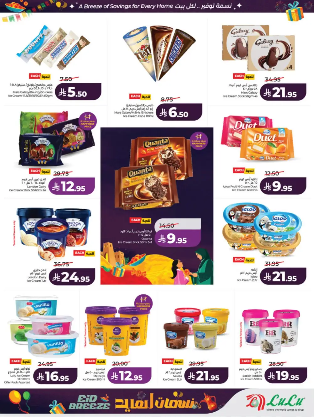 Eid Breeze Offers | LuLu Hypermarket Saudi | Ends 17 March