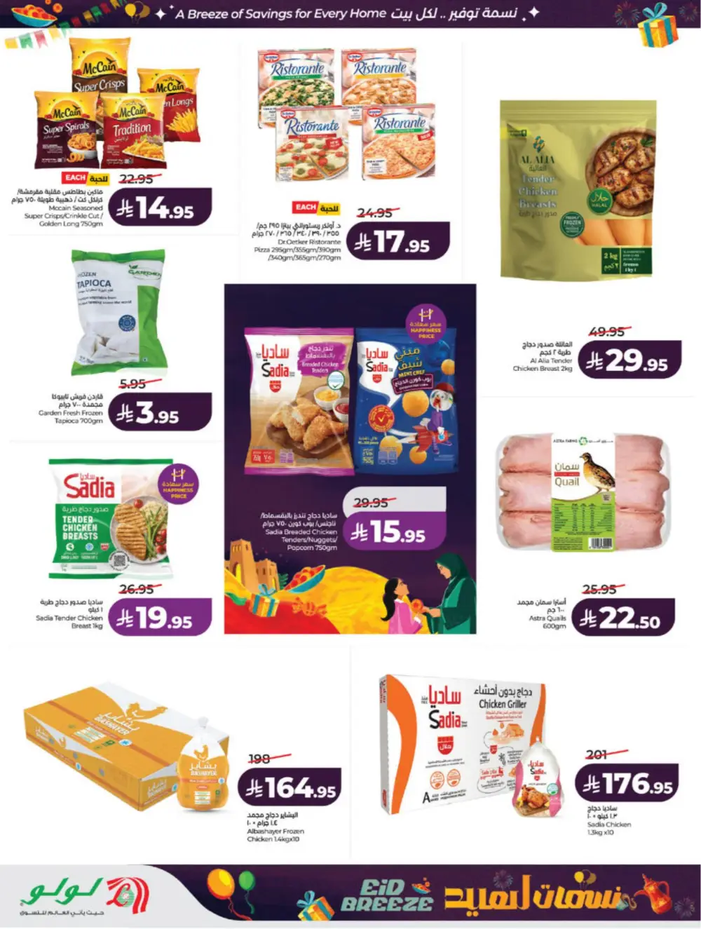 Eid Breeze Offers | LuLu Hypermarket Saudi | Ends 17 March
