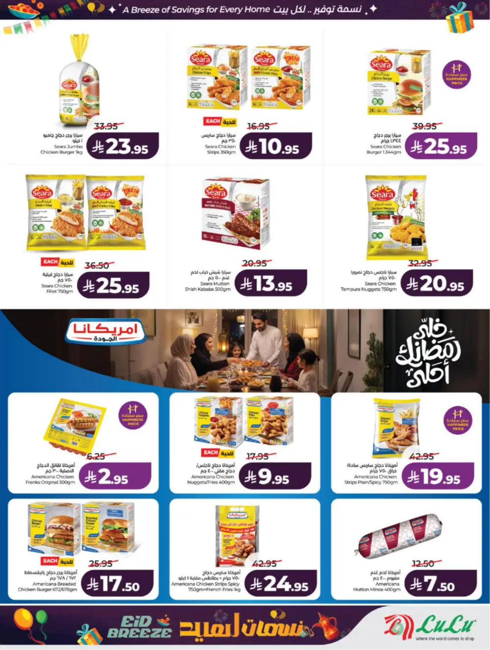 Eid Breeze Offers | LuLu Hypermarket Saudi | Ends 17 March
