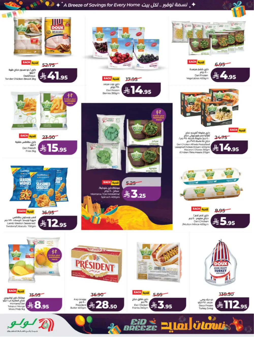 Eid Breeze Offers | LuLu Hypermarket Saudi | Ends 17 March