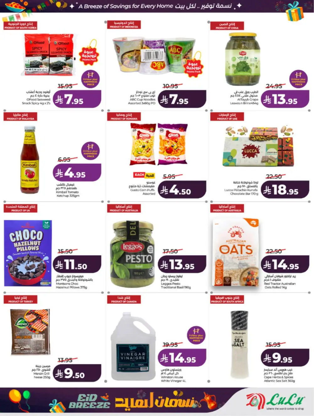 Eid Breeze Offers | LuLu Hypermarket Saudi | Ends 17 March