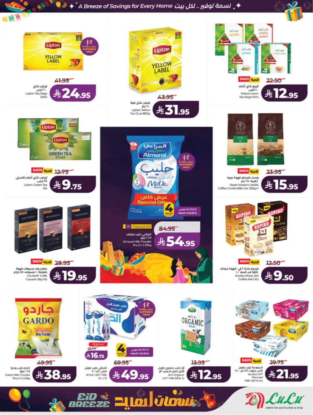 Eid Breeze Offers | LuLu Hypermarket Saudi | Ends 17 March