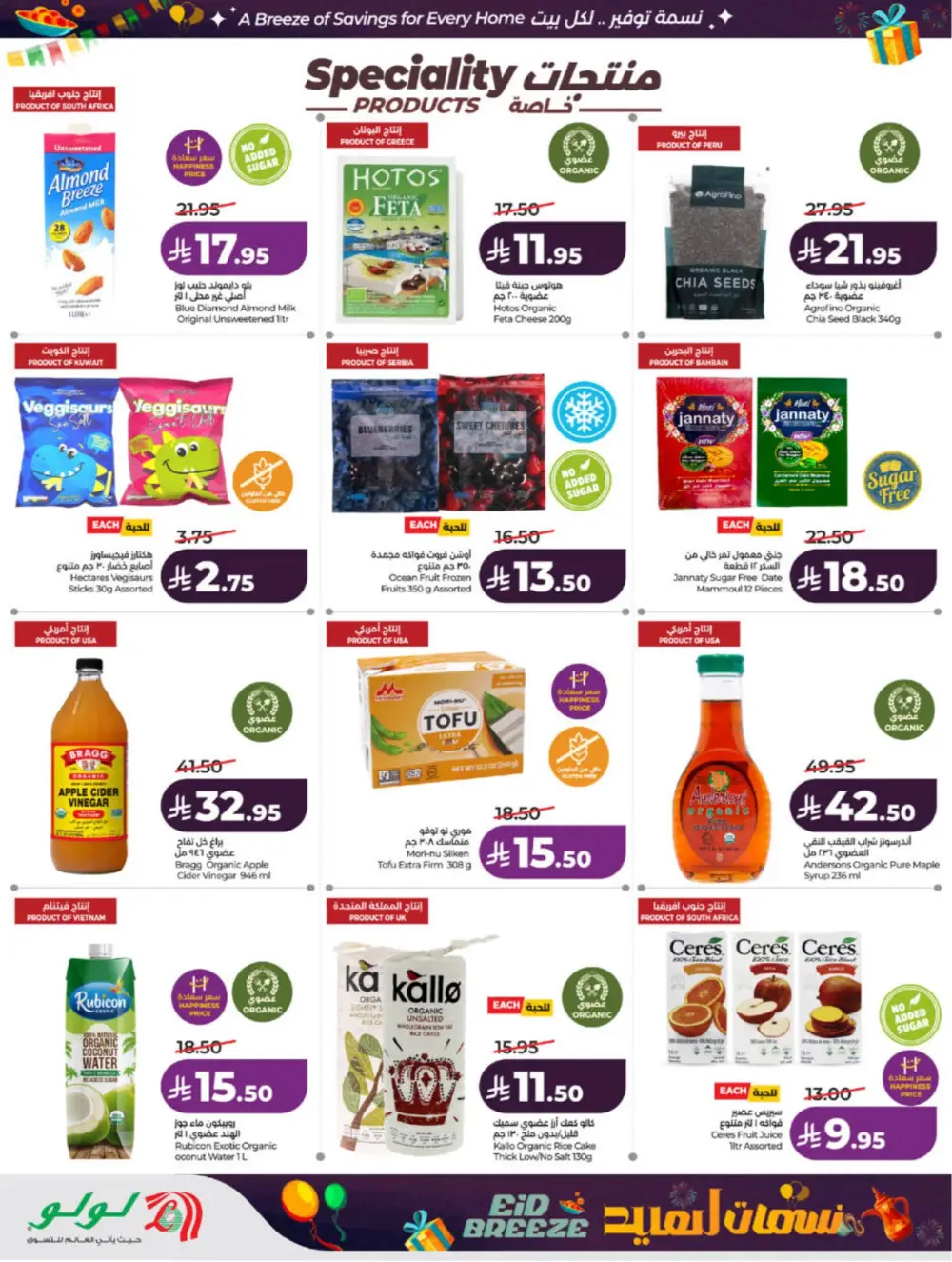 Eid Breeze Offers | LuLu Hypermarket Saudi | Ends 17 March