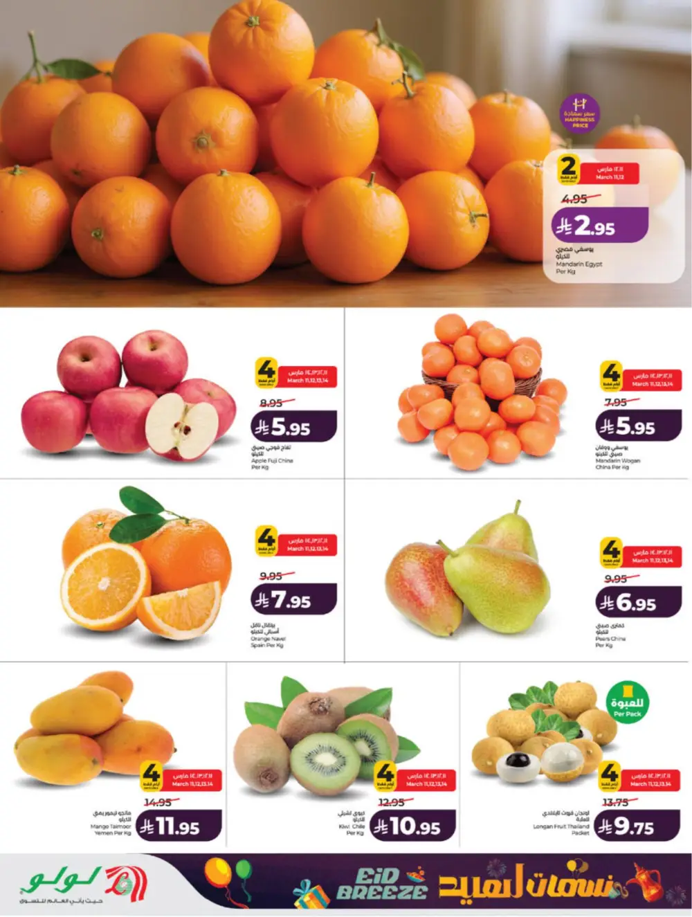 Eid Breeze Offers | LuLu Hypermarket Saudi | Ends 17 March