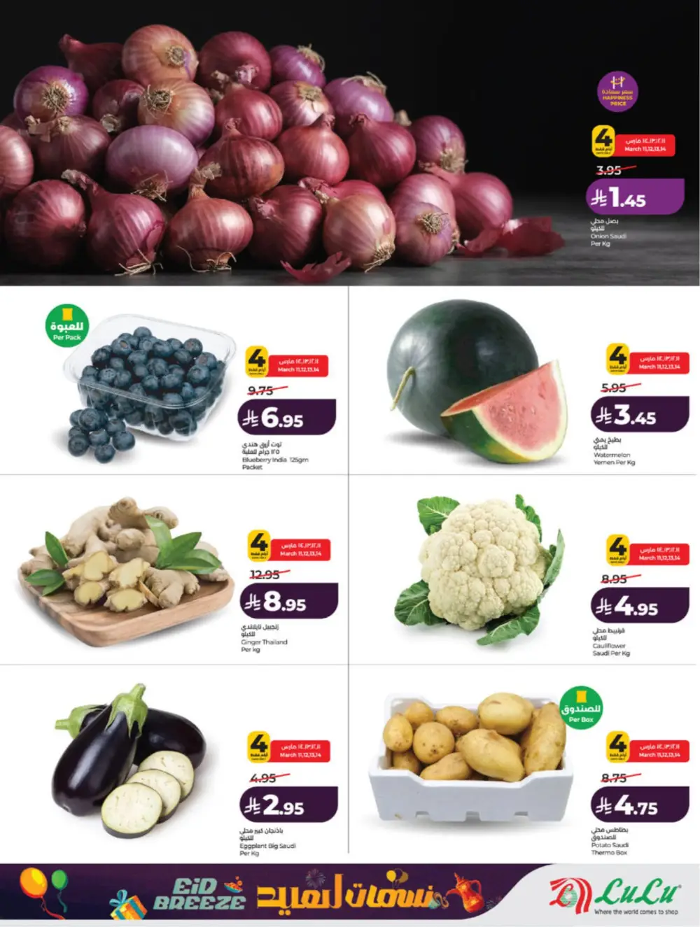 Eid Breeze Offers | LuLu Hypermarket Saudi | Ends 17 March