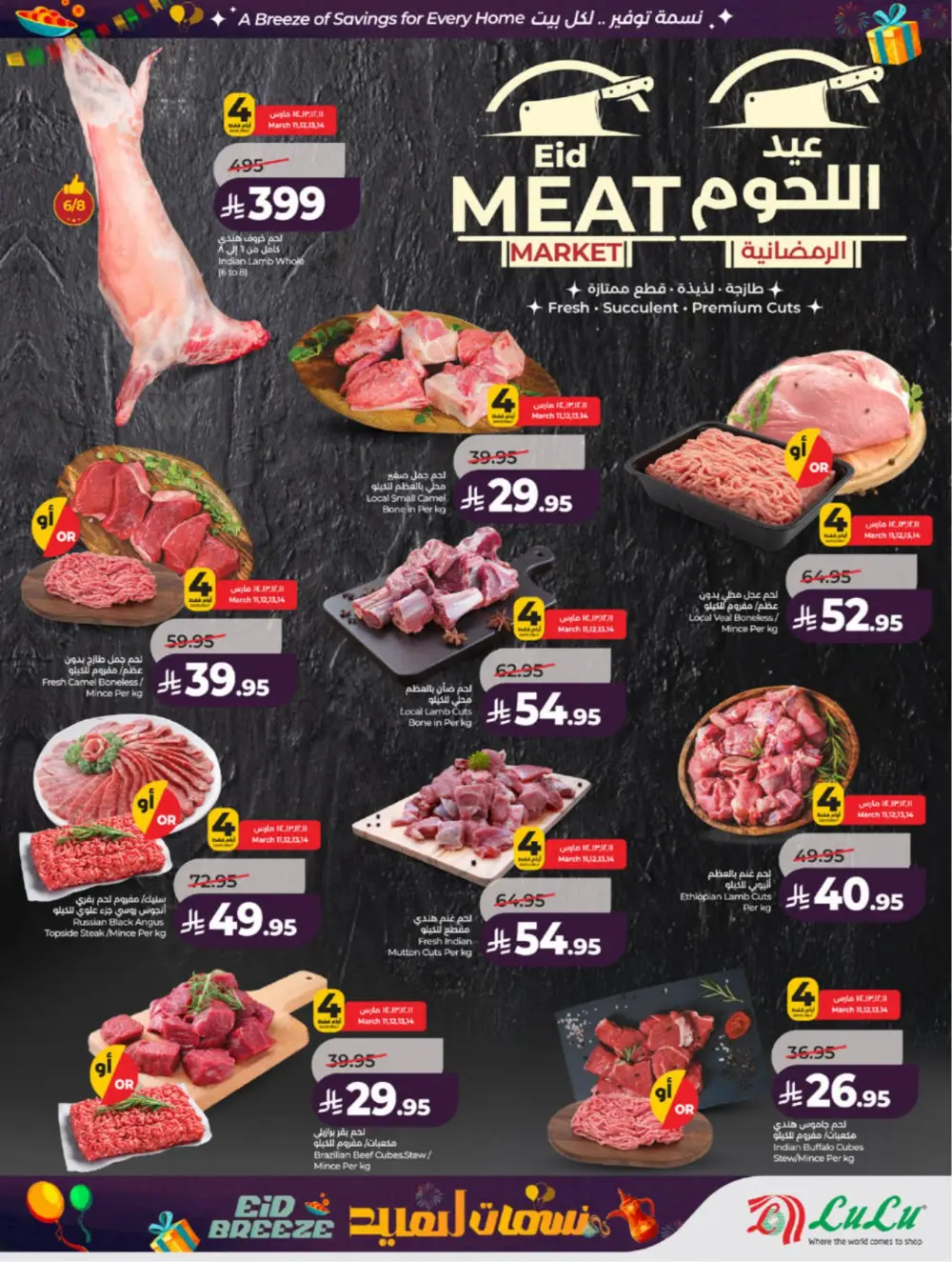 Eid Breeze Offers | LuLu Hypermarket Saudi | Ends 17 March