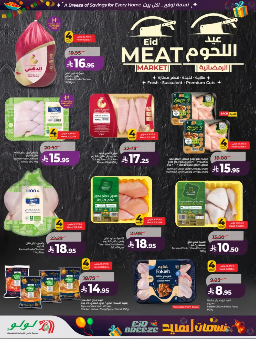 Eid Breeze Offers | LuLu Hypermarket Saudi | Ends 17 March