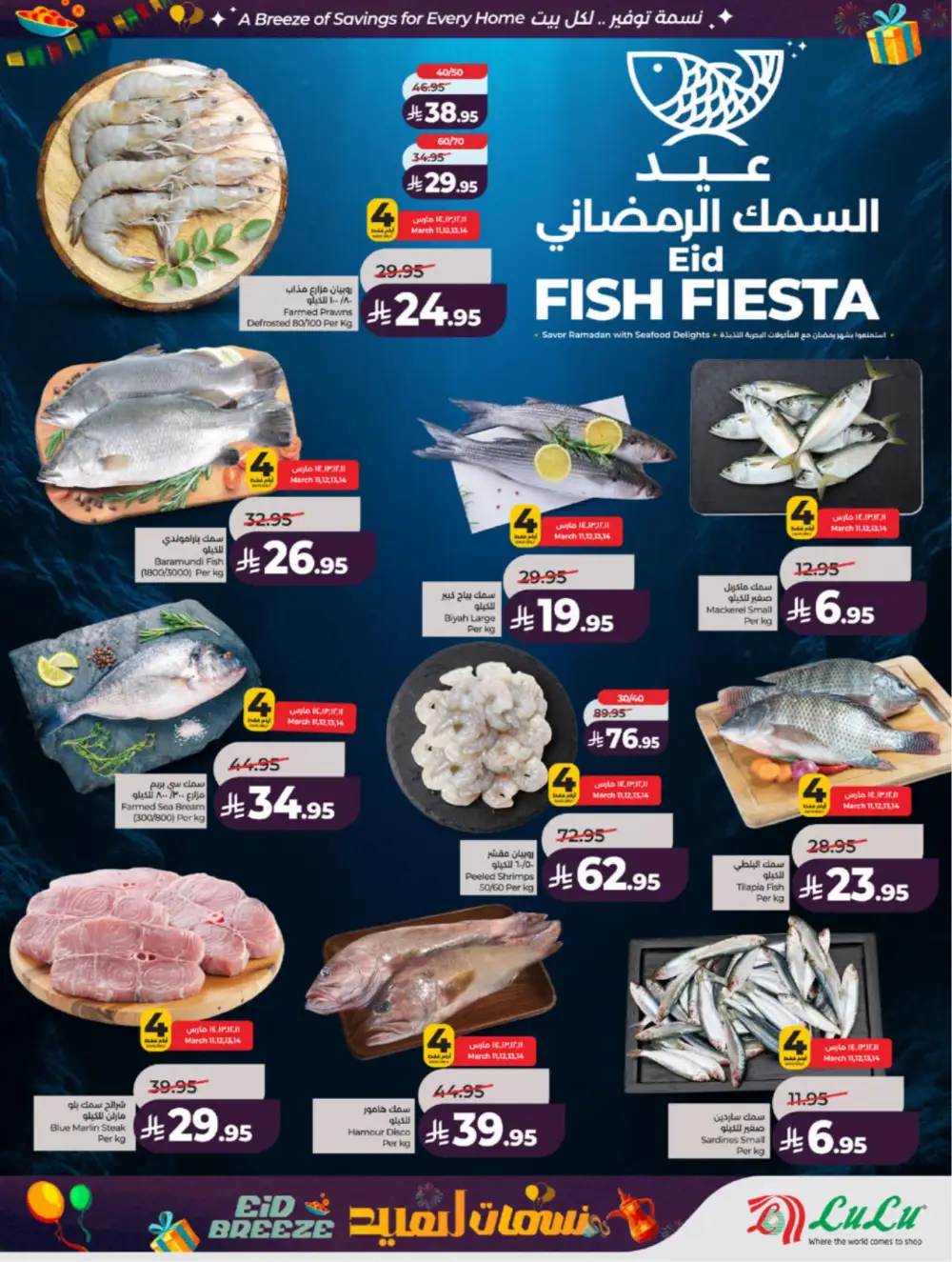 Eid Breeze Offers | LuLu Hypermarket Saudi | Ends 17 March