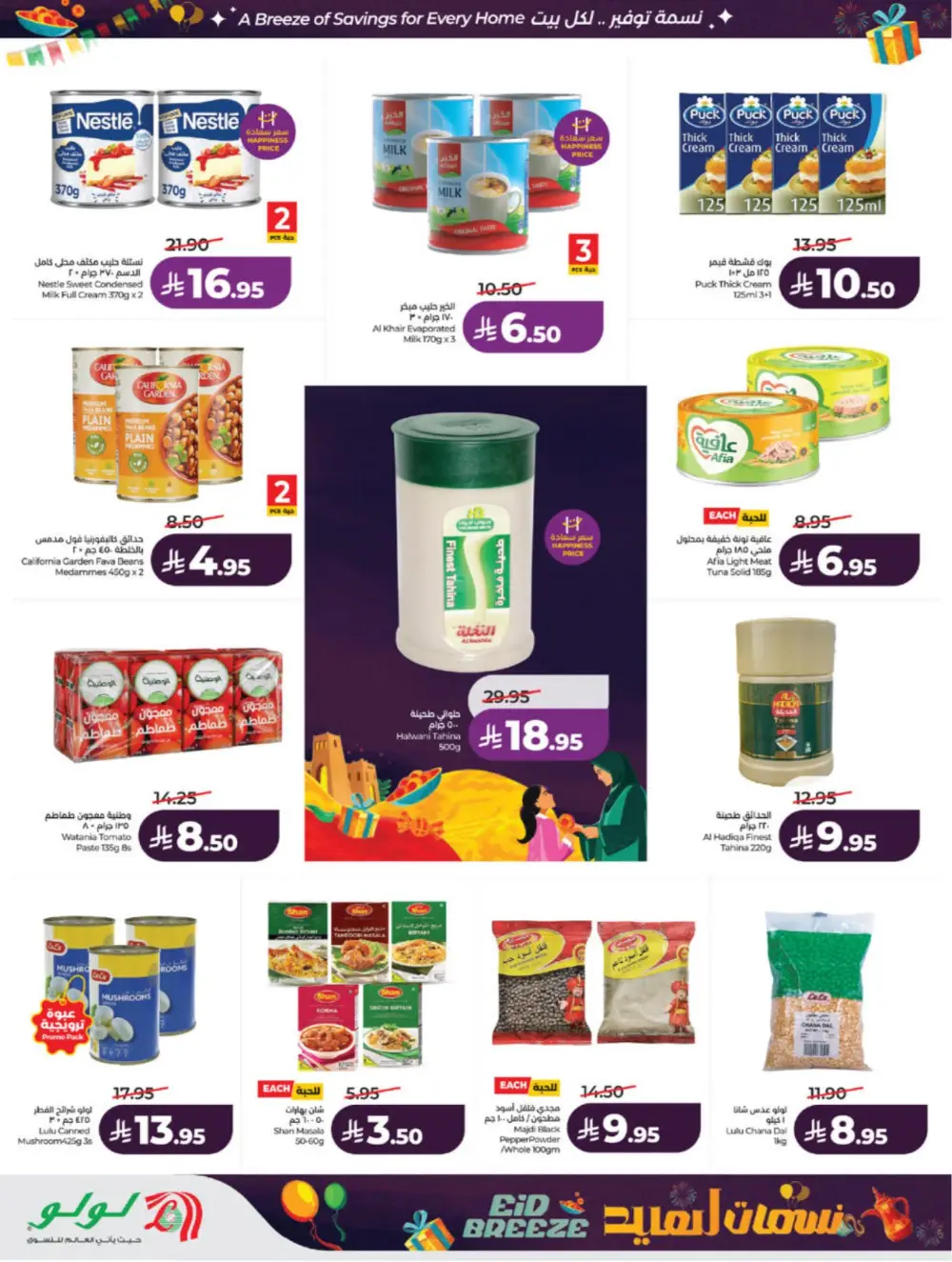 Eid Breeze Offers | LuLu Hypermarket Saudi | Ends 17 March