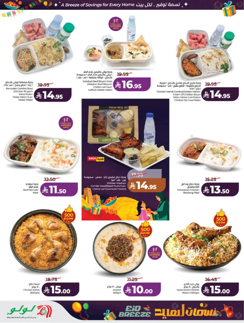 Eid Breeze Offers | LuLu Hypermarket Saudi | Ends 17 March