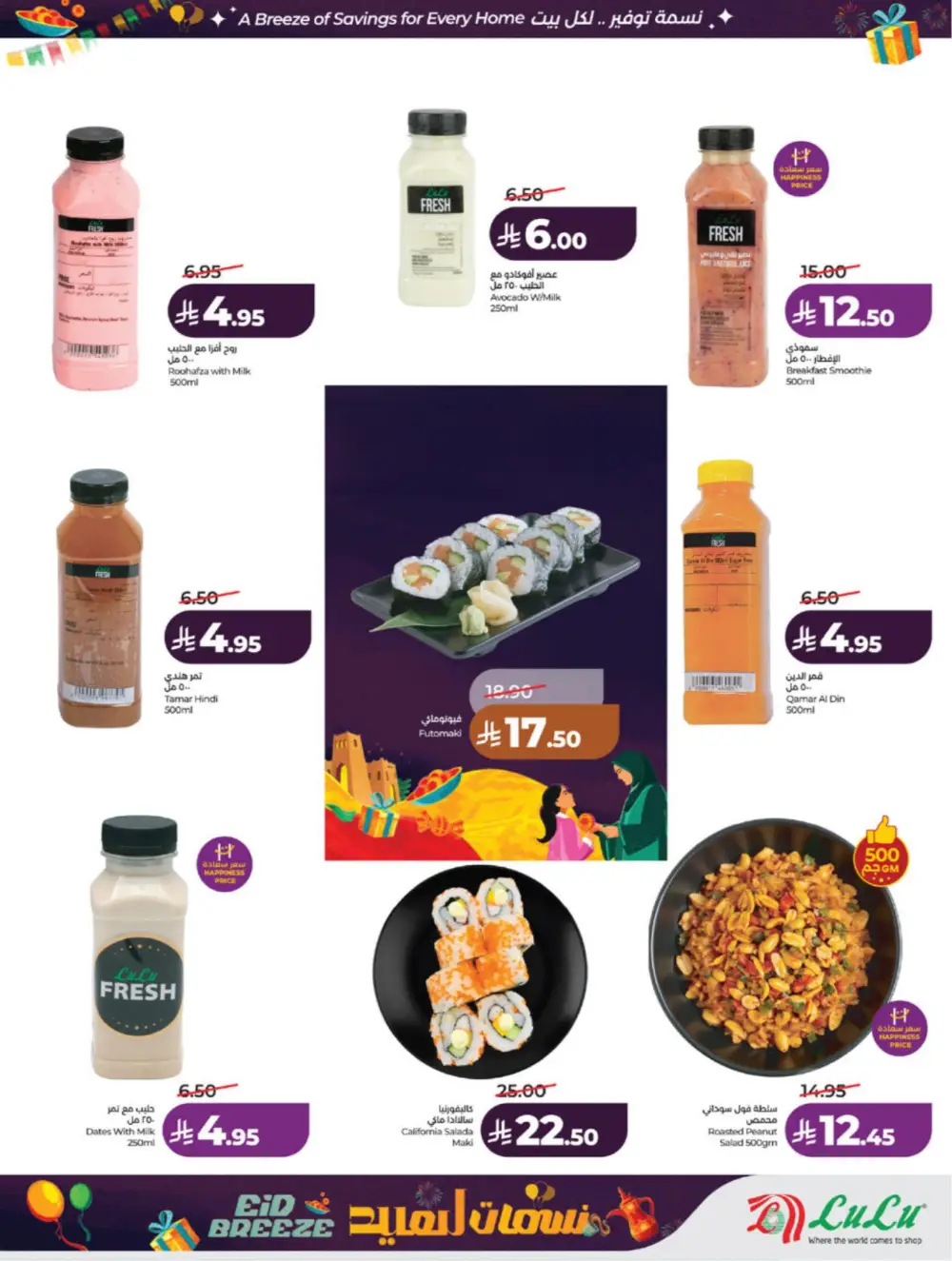 Eid Breeze Offers | LuLu Hypermarket Saudi | Ends 17 March