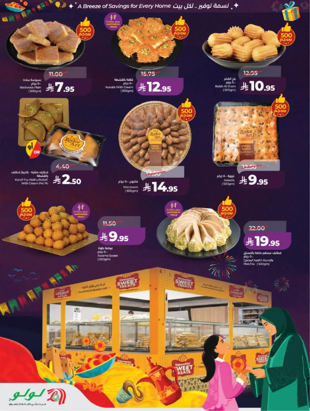 Eid Breeze Offers | LuLu Hypermarket Saudi | Ends 17 March