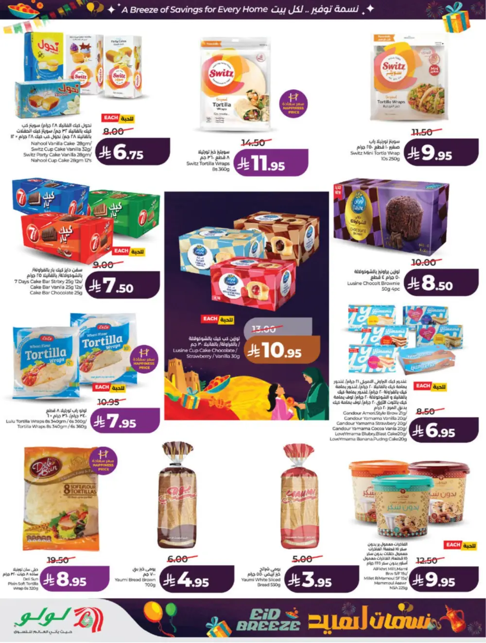 Eid Breeze Offers | LuLu Hypermarket Saudi | Ends 17 March