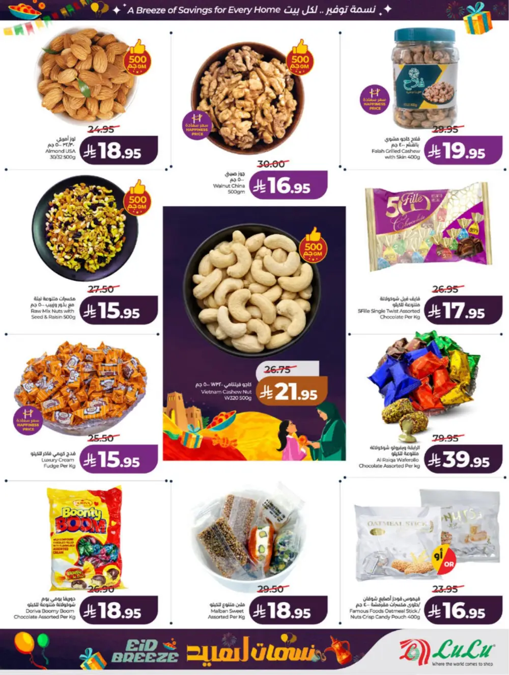 Eid Breeze Offers | LuLu Hypermarket Saudi | Ends 17 March