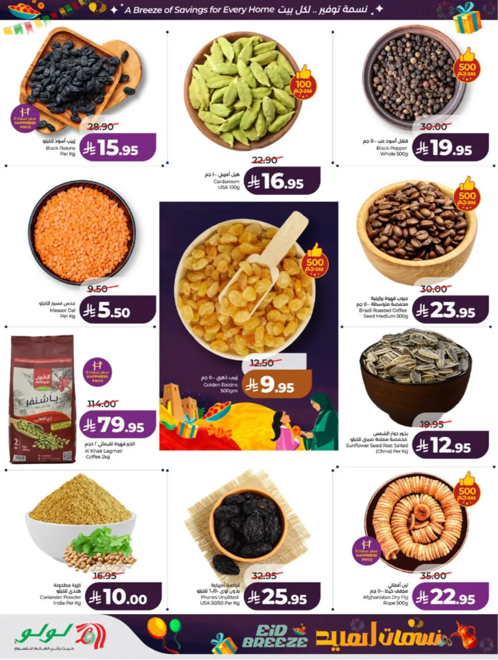 Eid Breeze Offers | LuLu Hypermarket Saudi | Ends 17 March