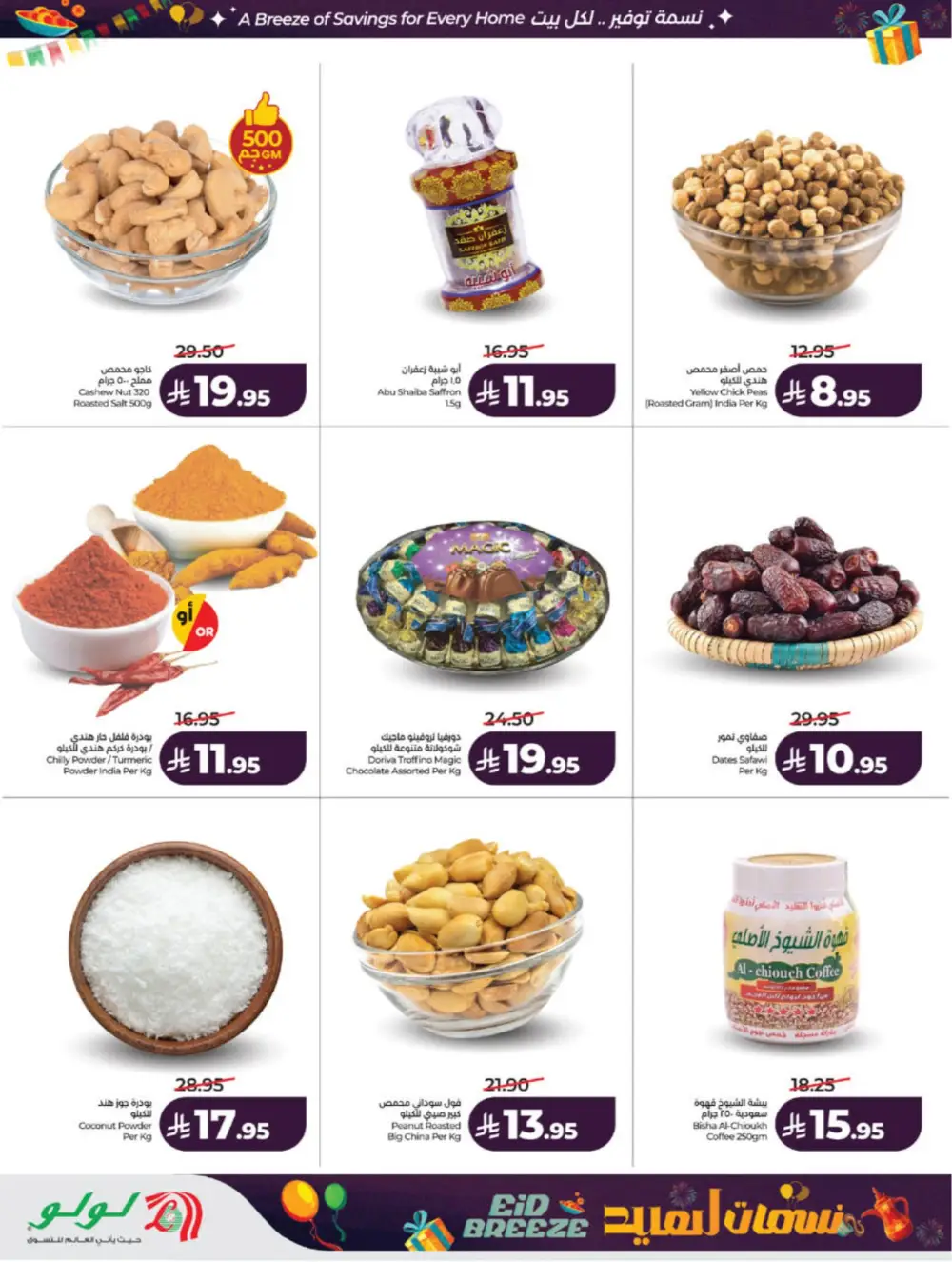 Eid Breeze Offers | LuLu Hypermarket Saudi | Ends 17 March