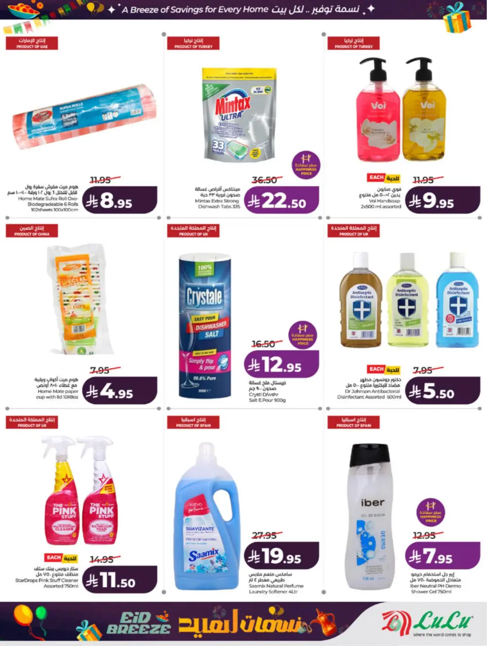 Eid Breeze Offers | LuLu Hypermarket Saudi | Ends 17 March