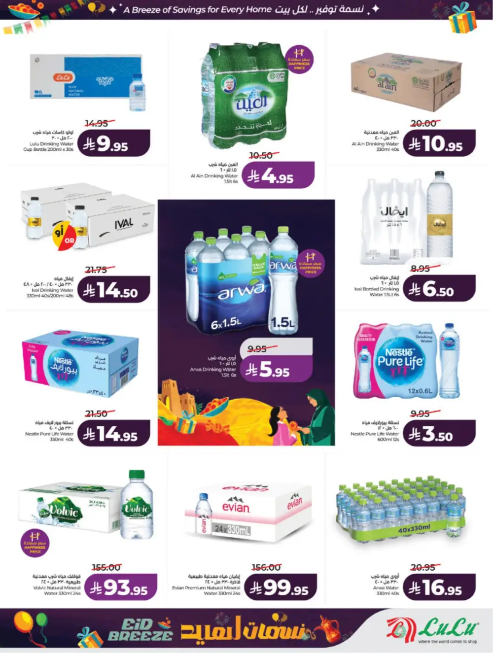Eid Breeze Offers | LuLu Hypermarket Saudi | Ends 17 March