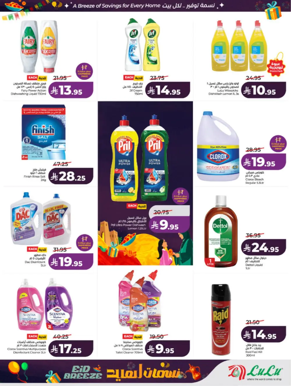 Eid Breeze Offers | LuLu Hypermarket Saudi | Ends 17 March