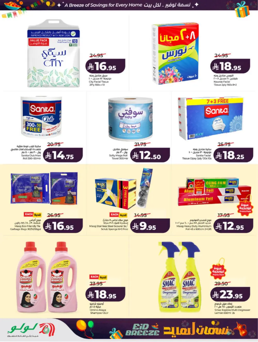 Eid Breeze Offers | LuLu Hypermarket Saudi | Ends 17 March