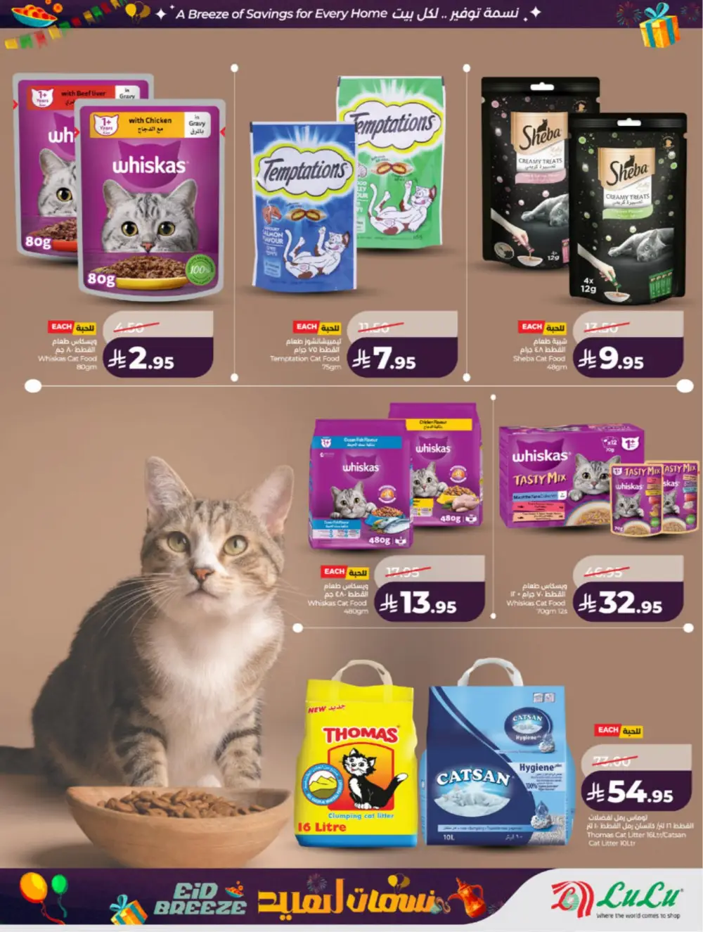 Eid Breeze Offers | LuLu Hypermarket Saudi | Ends 17 March