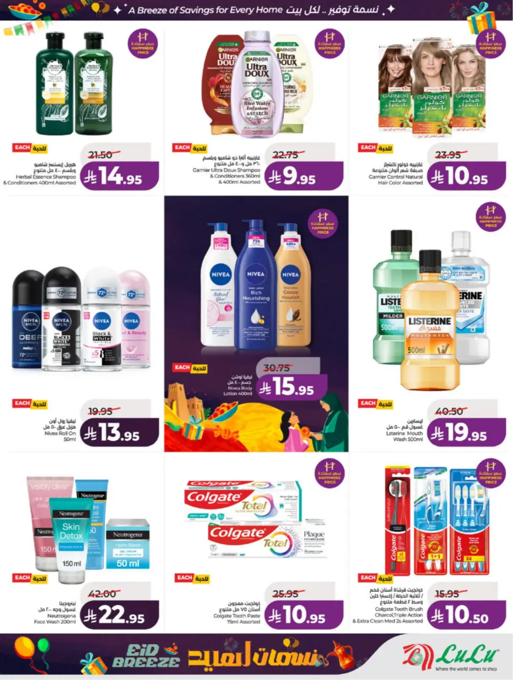 Eid Breeze Offers | LuLu Hypermarket Saudi | Ends 17 March