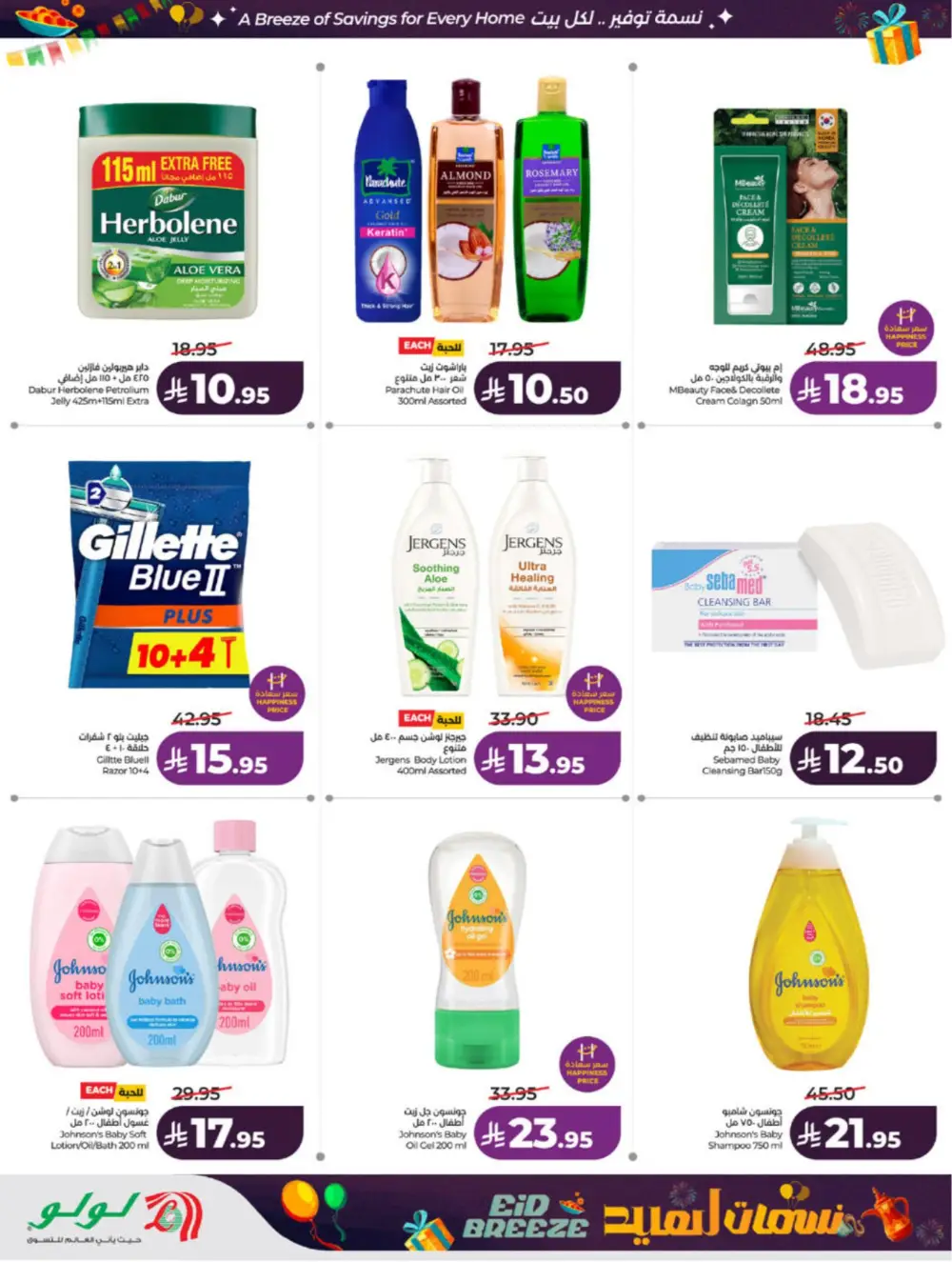 Eid Breeze Offers | LuLu Hypermarket Saudi | Ends 17 March
