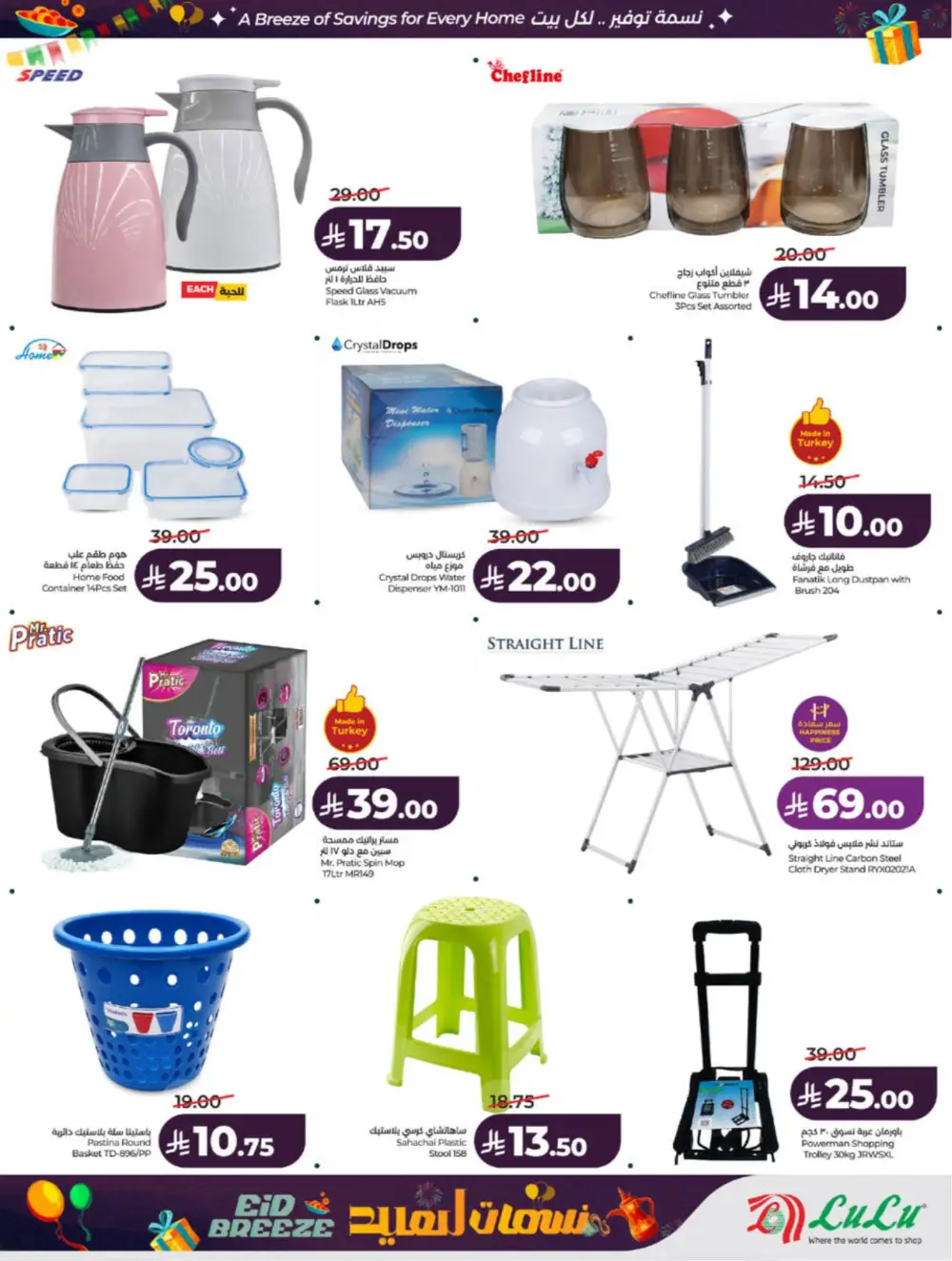 Eid Breeze Offers | LuLu Hypermarket Saudi | Ends 17 March