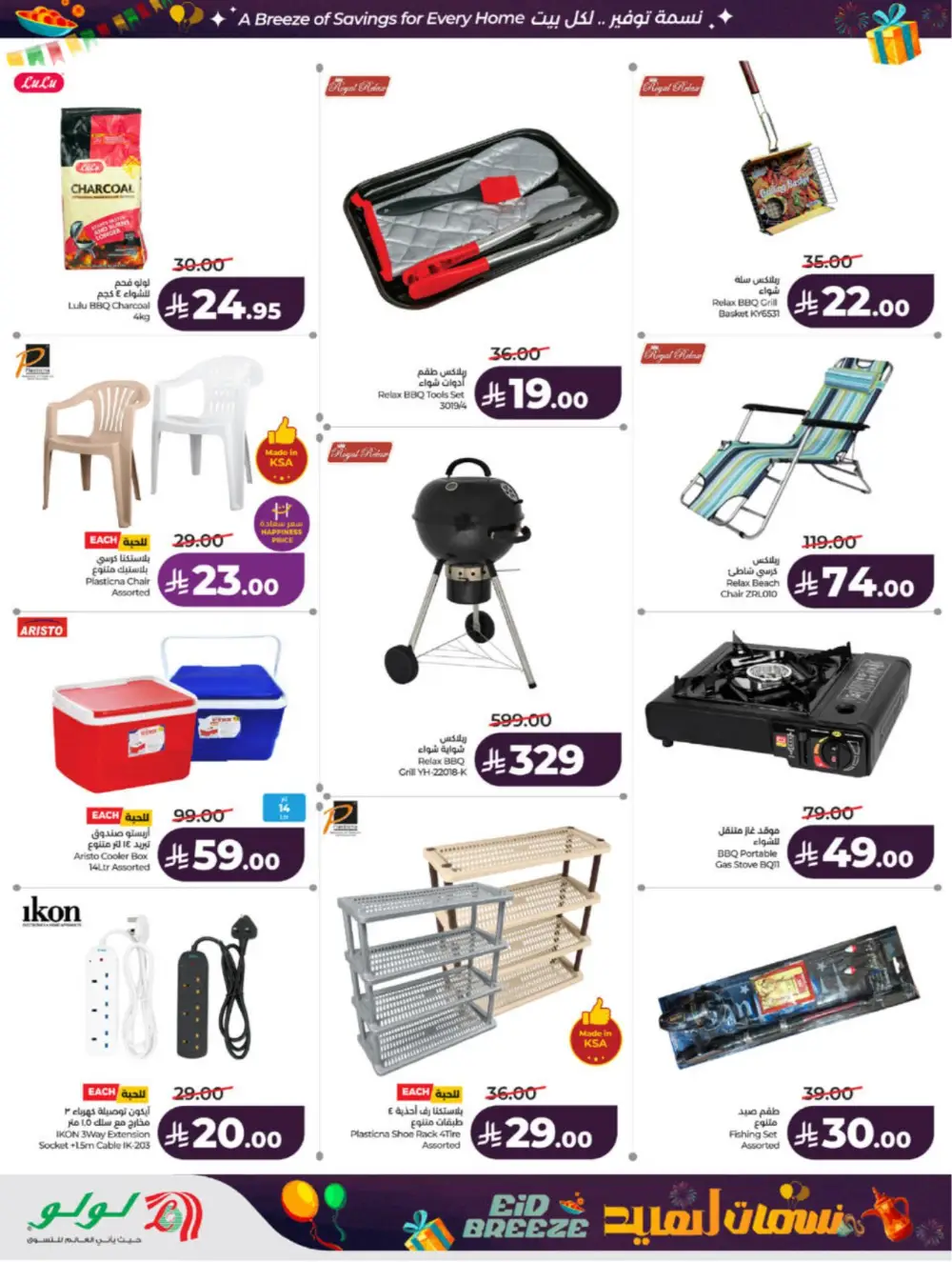Eid Breeze Offers | LuLu Hypermarket Saudi | Ends 17 March