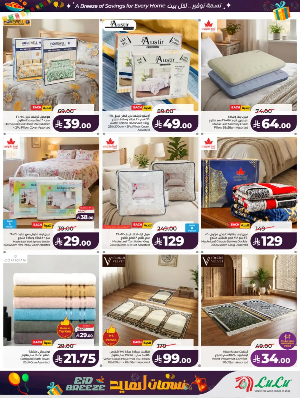 Eid Breeze Offers | LuLu Hypermarket Saudi | Ends 17 March