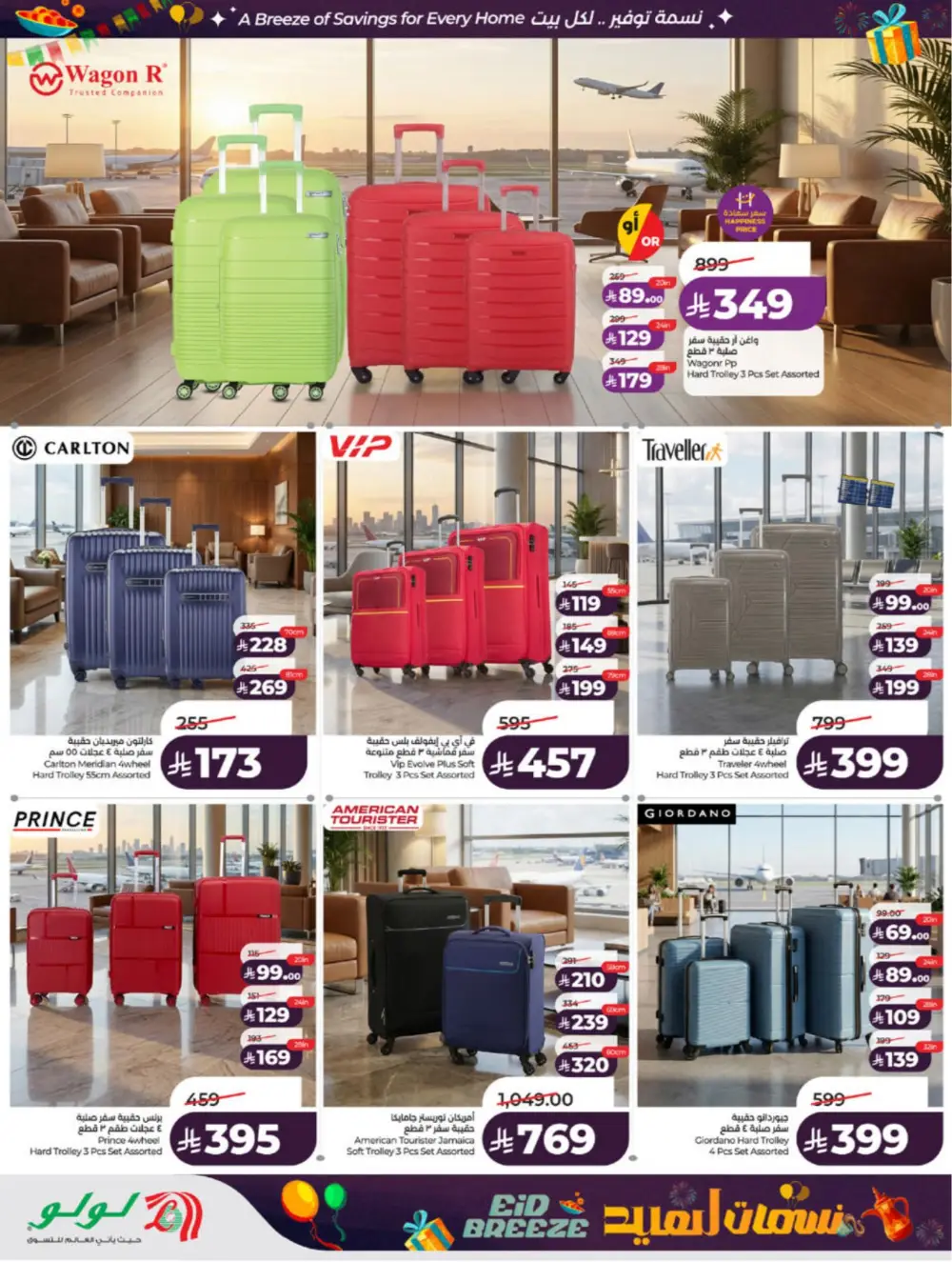 Eid Breeze Offers | LuLu Hypermarket Saudi | Ends 17 March