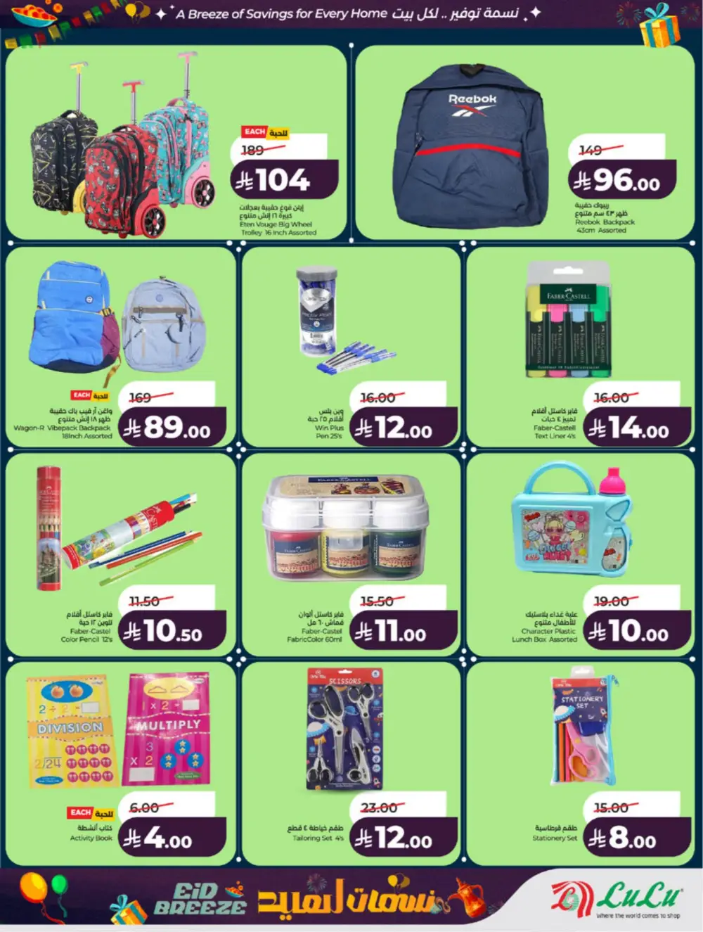 Eid Breeze Offers | LuLu Hypermarket Saudi | Ends 17 March