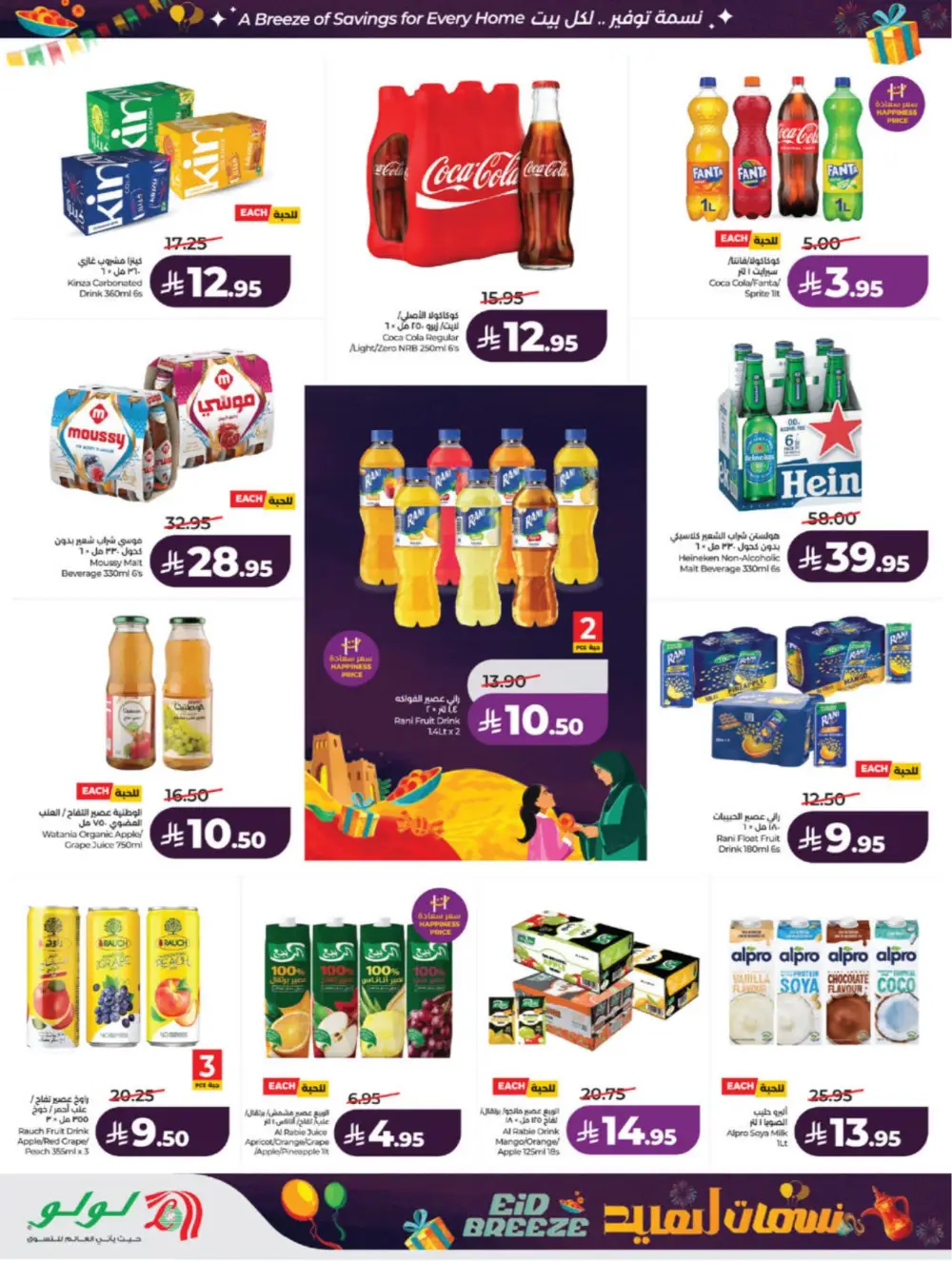 Eid Breeze Offers | LuLu Hypermarket Saudi | Ends 17 March
