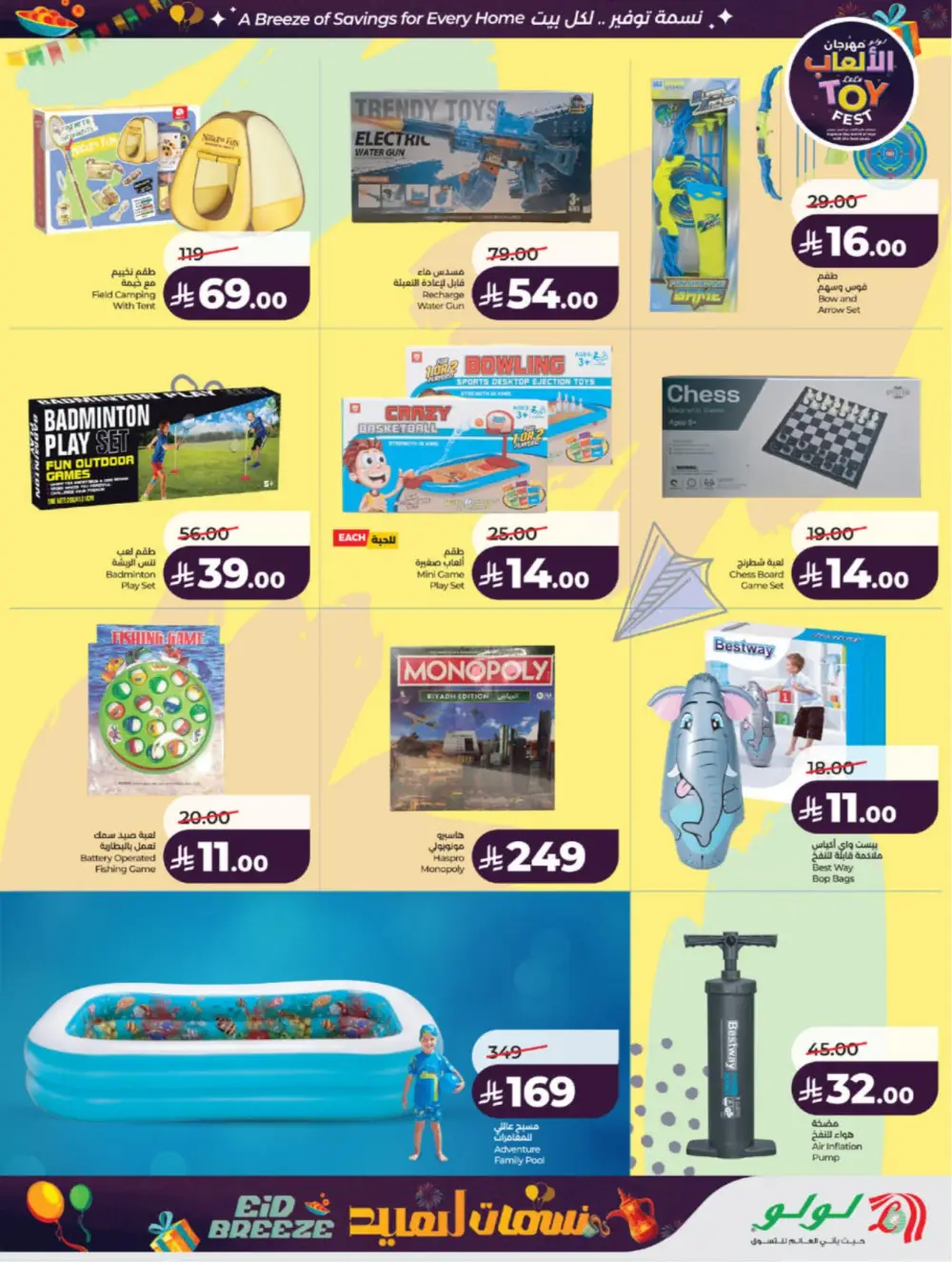 Eid Breeze Offers | LuLu Hypermarket Saudi | Ends 17 March