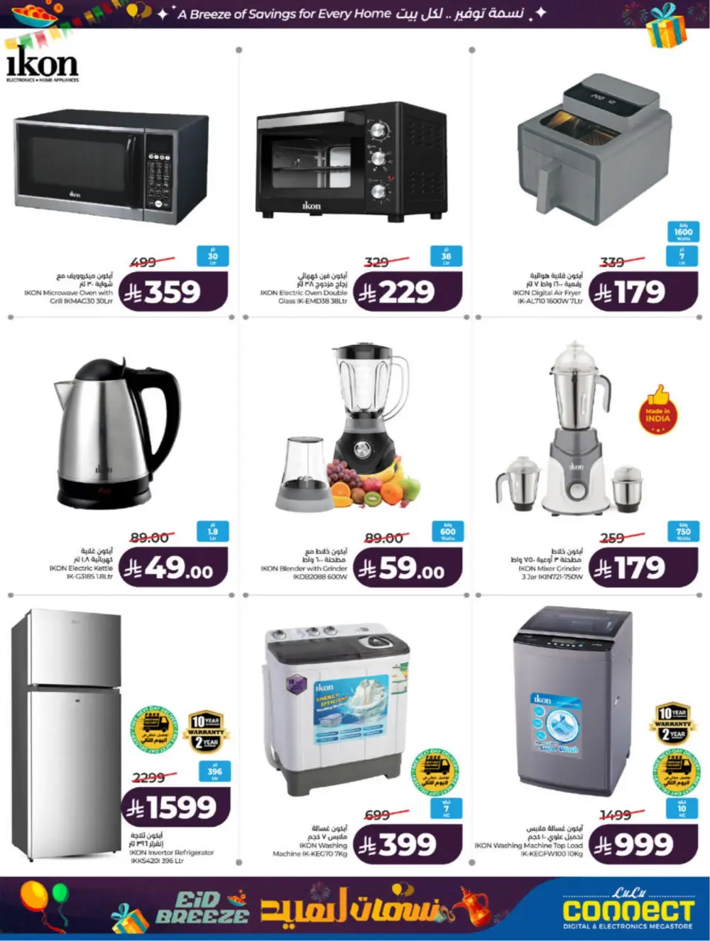 Eid Breeze Offers | LuLu Hypermarket Saudi | Ends 17 March