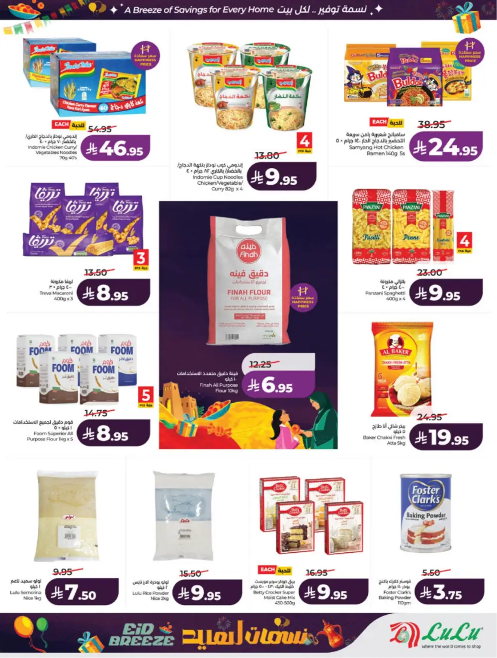 Eid Breeze Offers | LuLu Hypermarket Saudi | Ends 17 March