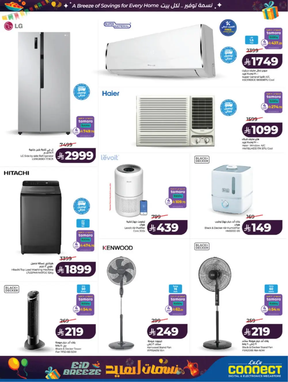 Eid Breeze Offers | LuLu Hypermarket Saudi | Ends 17 March