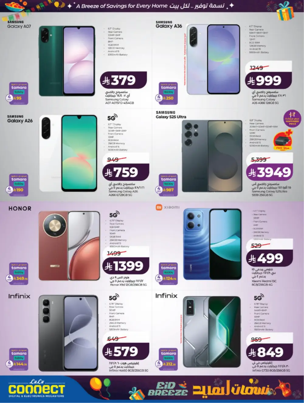 Eid Breeze Offers | LuLu Hypermarket Saudi | Ends 17 March