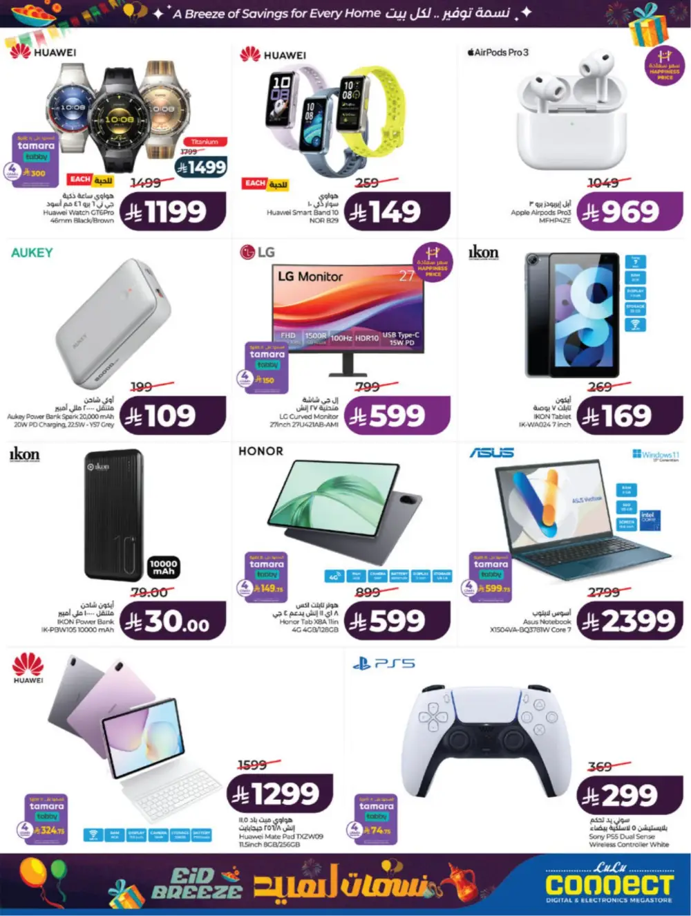 Eid Breeze Offers | LuLu Hypermarket Saudi | Ends 17 March