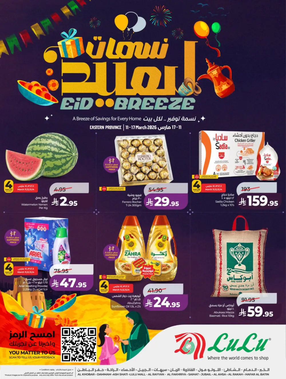 Eid Breeze Offers | LuLu Hypermarket KSA | Valid thru March 17