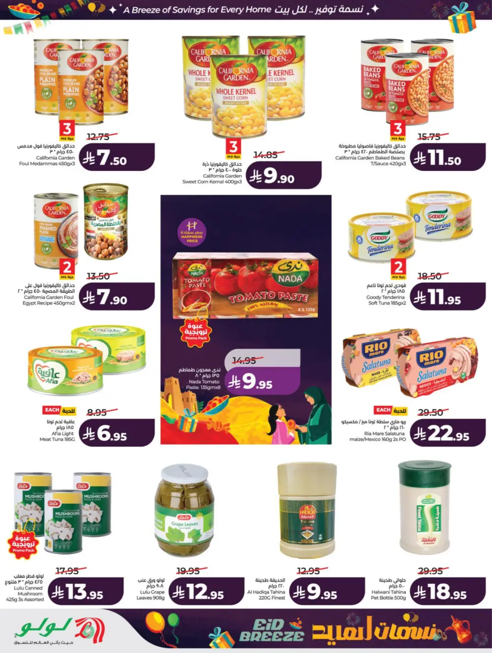 Eid Breeze Offers | LuLu Hypermarket KSA | Valid thru March 17
