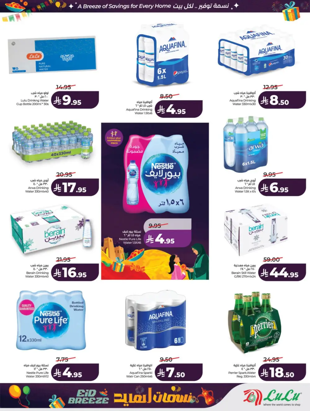 Eid Breeze Offers | LuLu Hypermarket KSA | Valid thru March 17