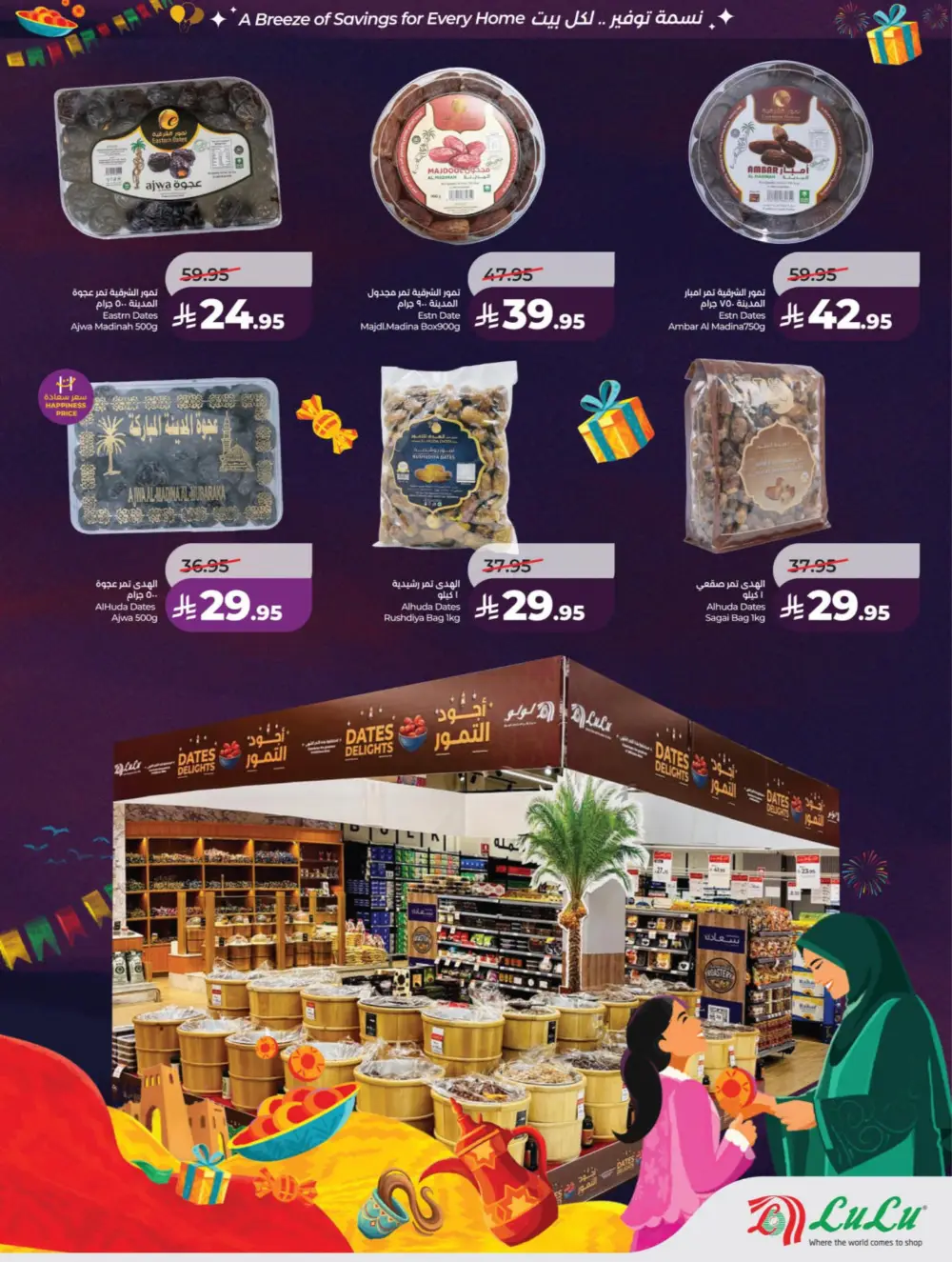 Eid Breeze Offers | LuLu Hypermarket KSA | Valid thru March 17