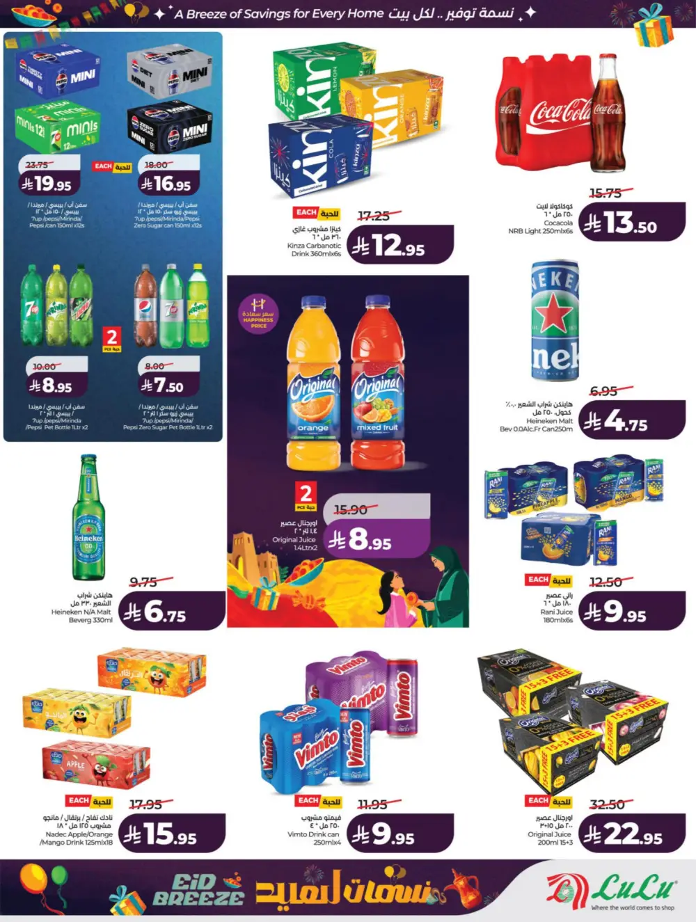 Eid Breeze Offers | LuLu Hypermarket KSA | Valid thru March 17