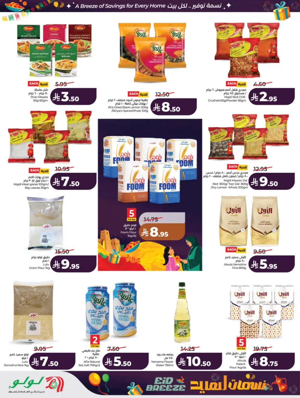 Eid Breeze Offers | LuLu Hypermarket KSA | Valid thru March 17
