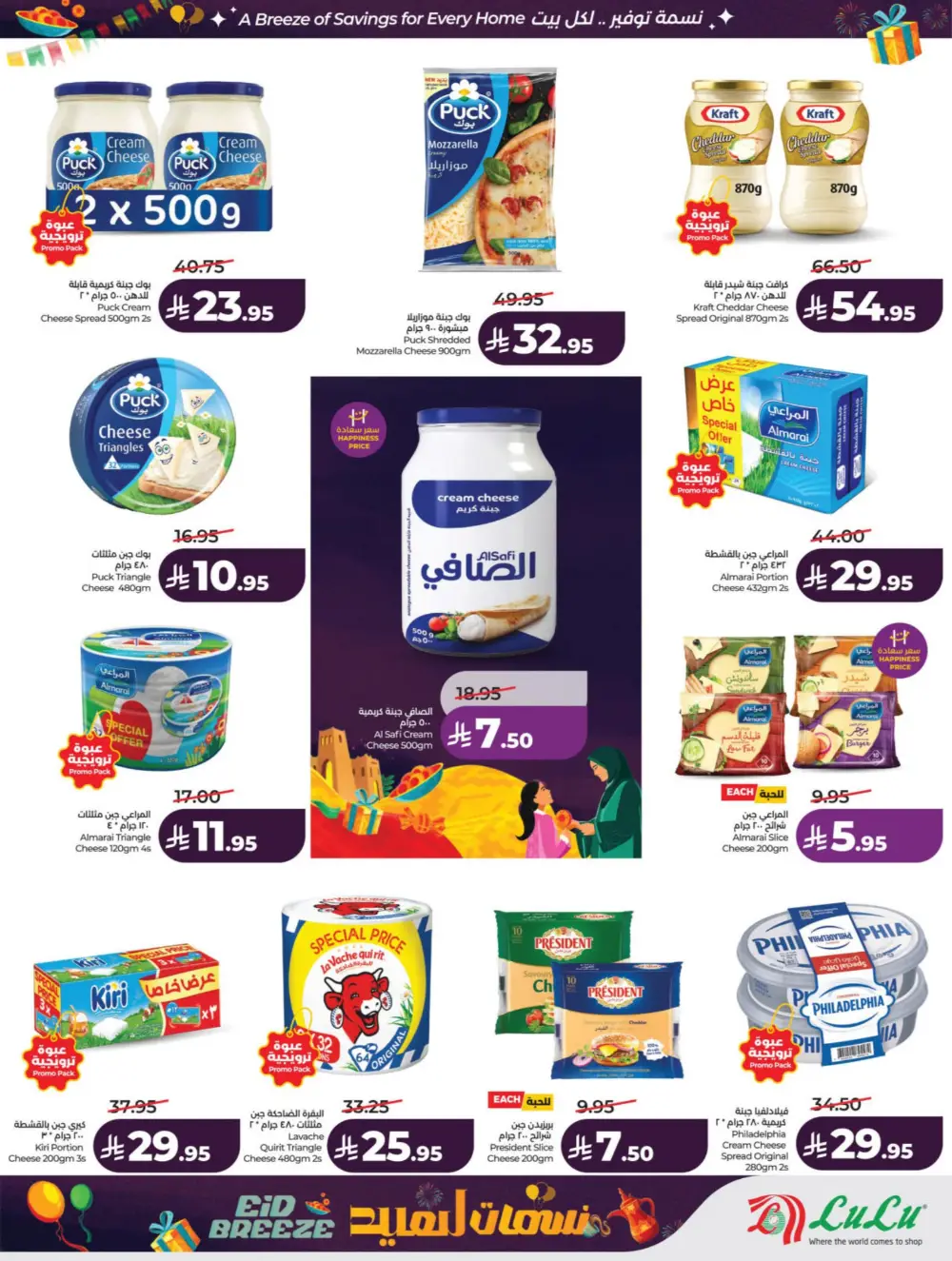 Eid Breeze Offers | LuLu Hypermarket KSA | Valid thru March 17