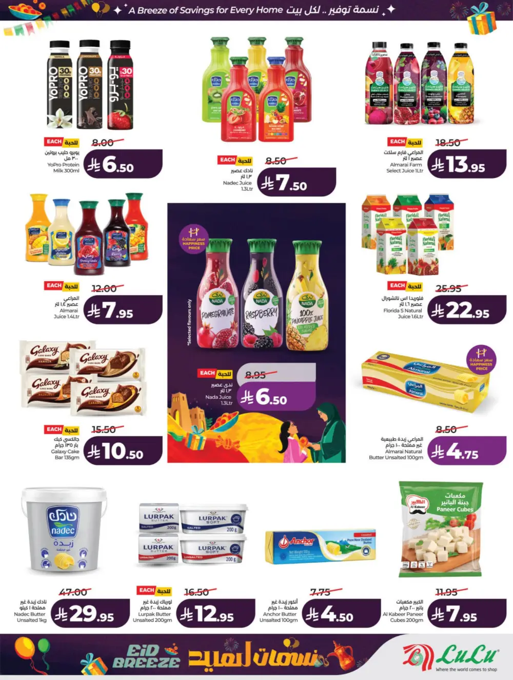 Eid Breeze Offers | LuLu Hypermarket KSA | Valid thru March 17