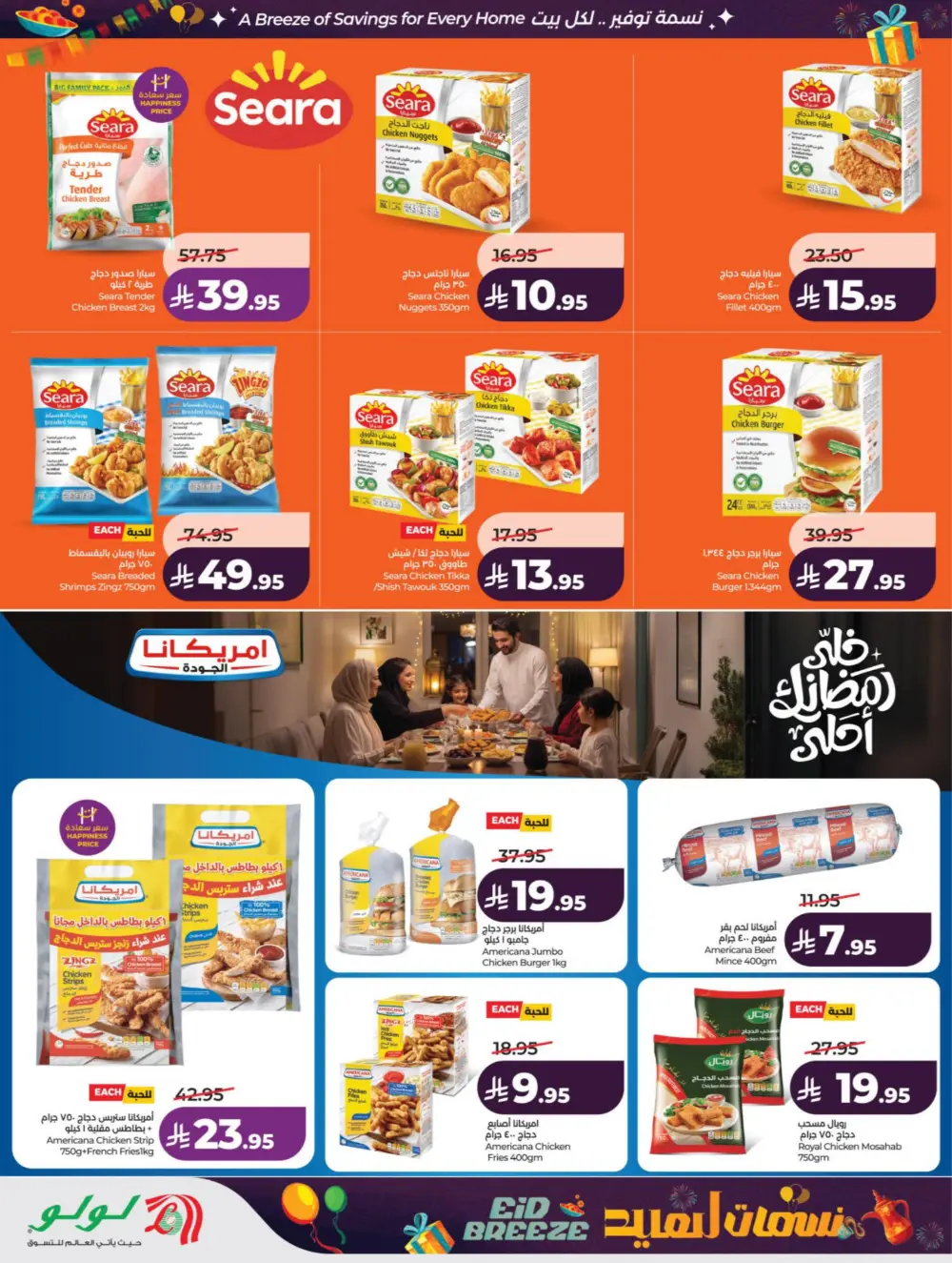 Eid Breeze Offers | LuLu Hypermarket KSA | Valid thru March 17