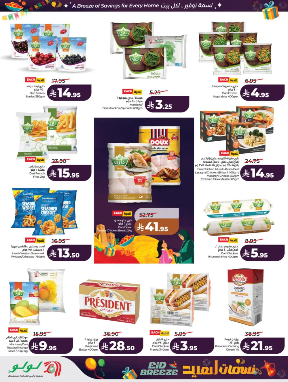 Eid Breeze Offers | LuLu Hypermarket KSA | Valid thru March 17