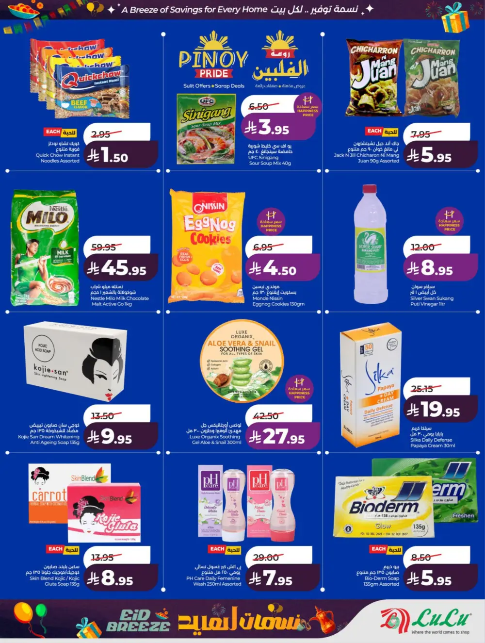 Eid Breeze Offers | LuLu Hypermarket KSA | Valid thru March 17